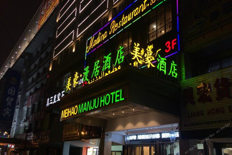 Meihao Manju Hotel Yiwu  Eksteriør bilde
