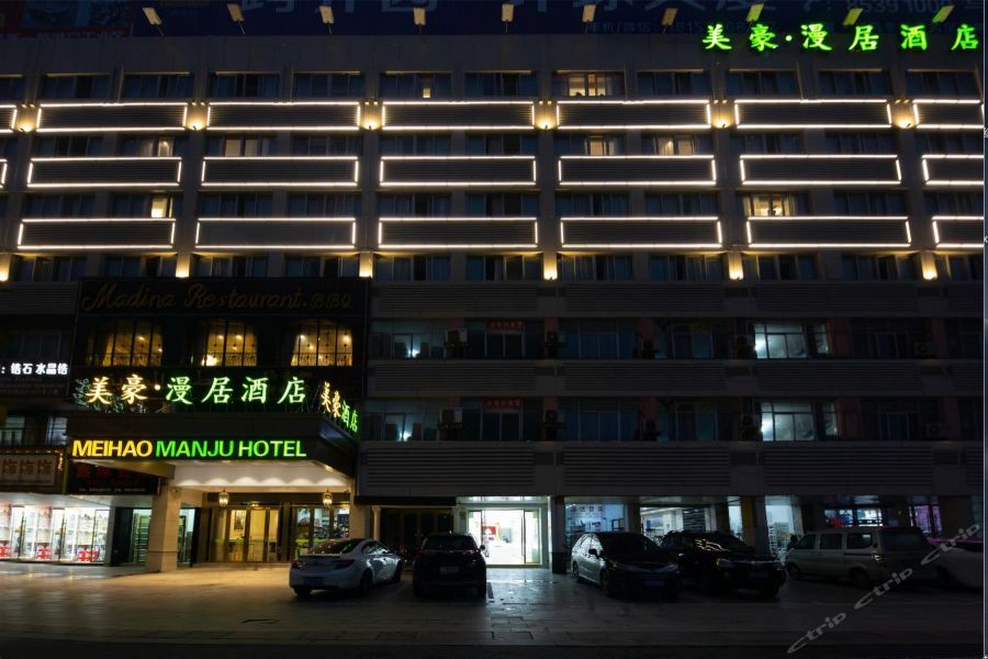 Meihao Manju Hotel Yiwu  Eksteriør bilde